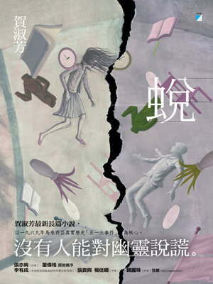 cover image of 蛻